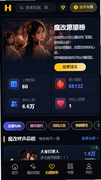 黄豆魔改短剧应用内魔改愿望榜实拍内容